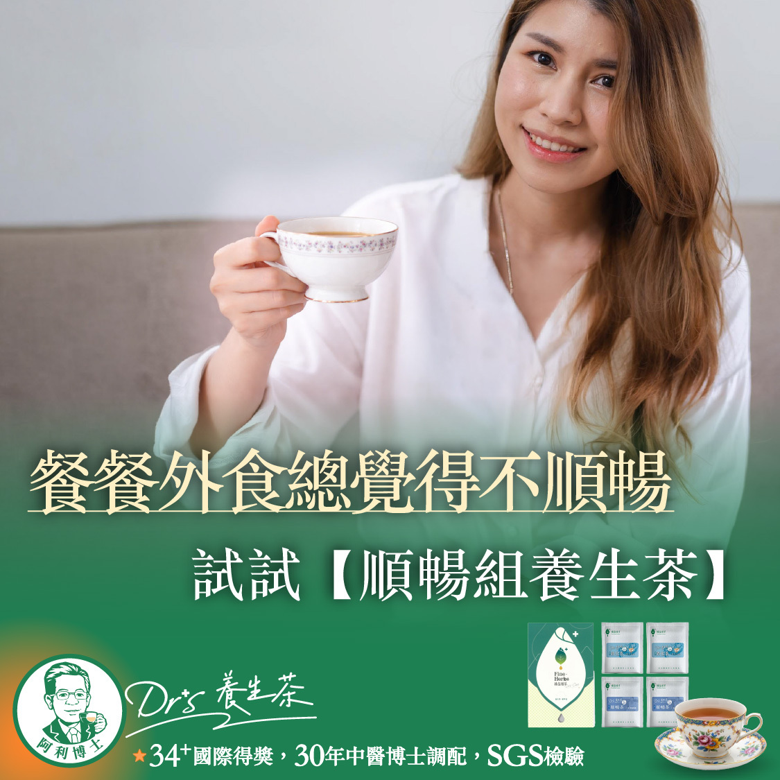 順暢組養生茶｜博士消化茶2gx2包、博士順暢茶3gx2包