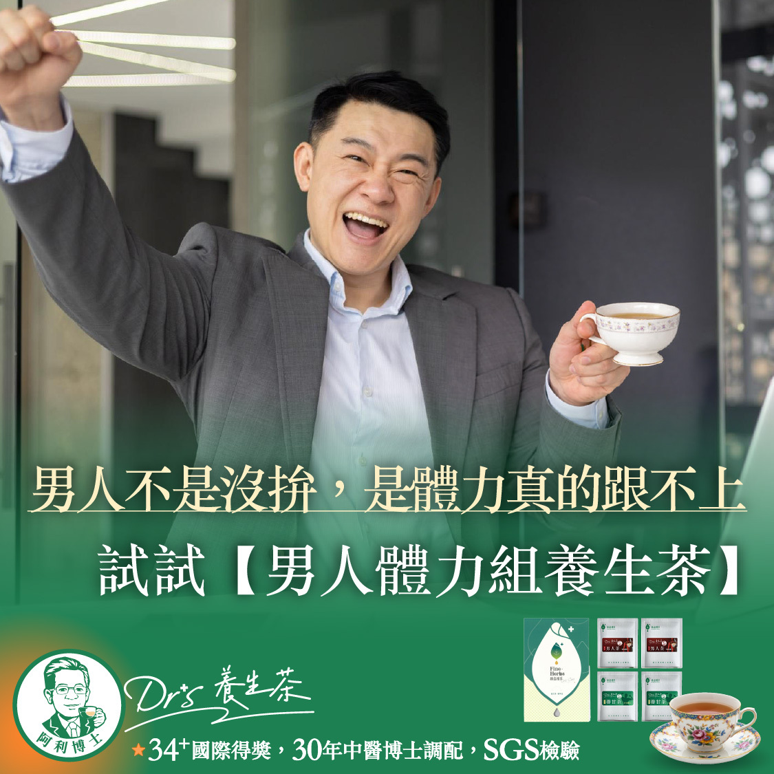 男人體力組養生茶｜博士養甘茶2gx2包、博士男人茶3gx2包