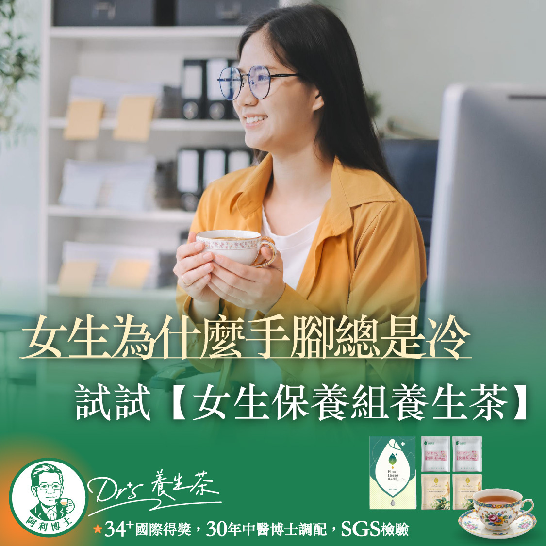 女生保養組養生茶｜粉光元氣茶2gx2包、博士悅順茶3gx2包