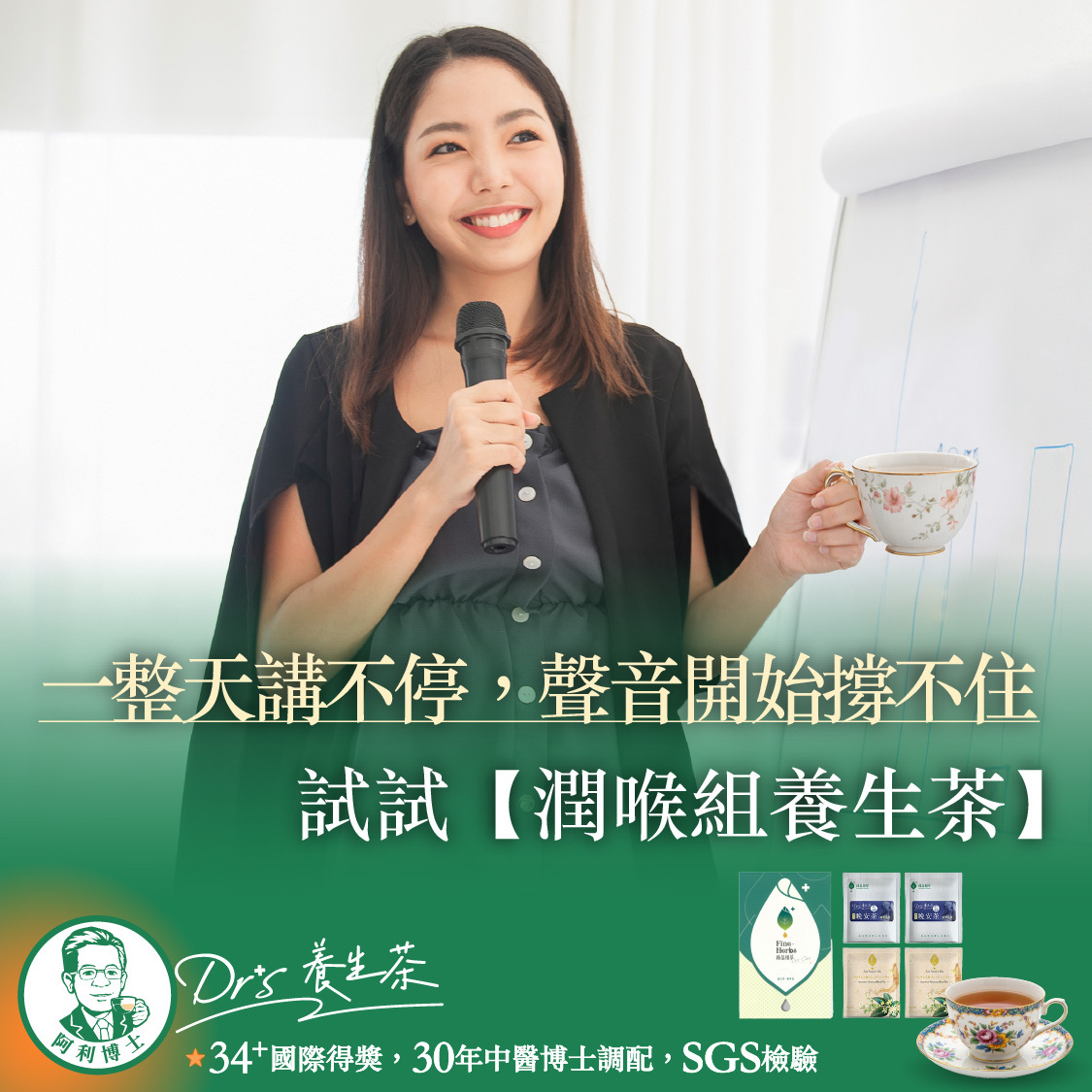 潤喉組養生茶｜植萃博士茶2gx2包、博士潤喉茶3gx2包