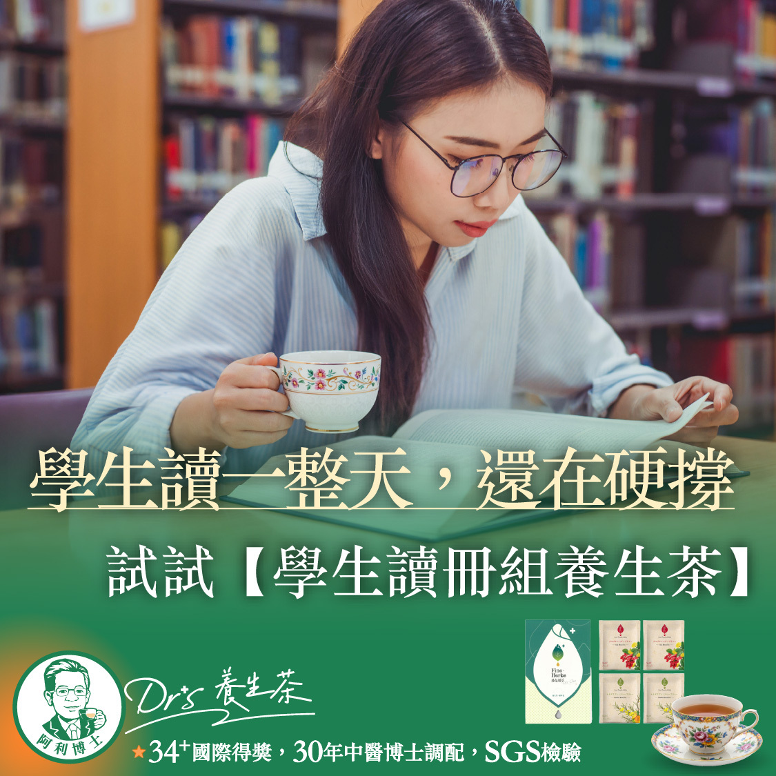 學生讀冊組養生茶｜植萃博士茶2gx2包、枸杞覺明茶2gx2包