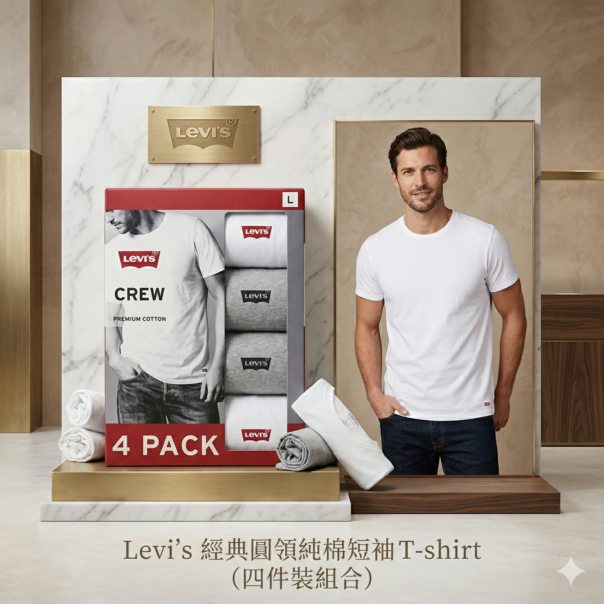 【預購】H040868 Levi's 男裝經典圓領純棉短袖 T-shirt（四件裝組合）