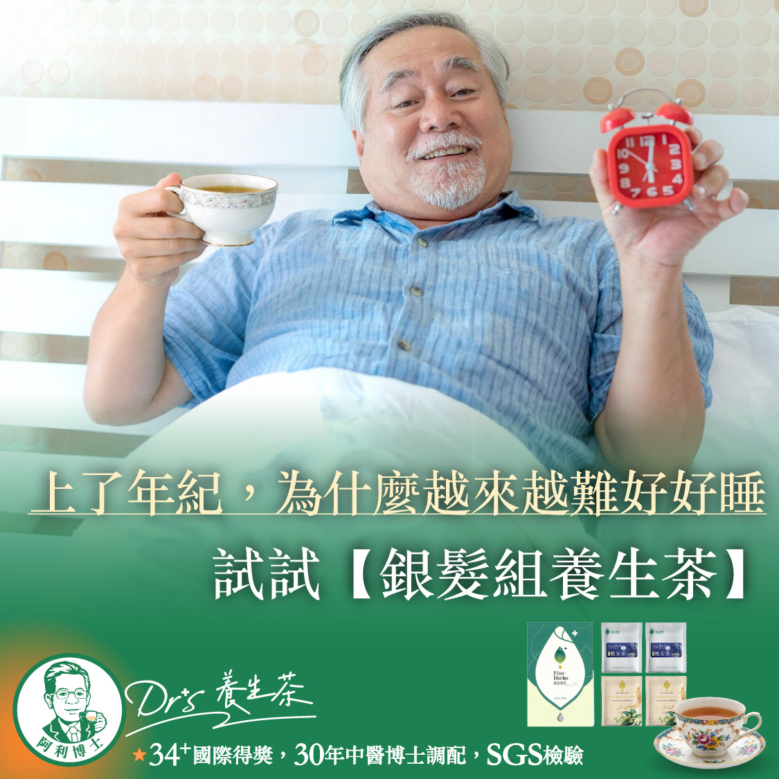 銀髮組養生茶｜粉光元氣茶2gx2包、博士晚安茶3gx2包