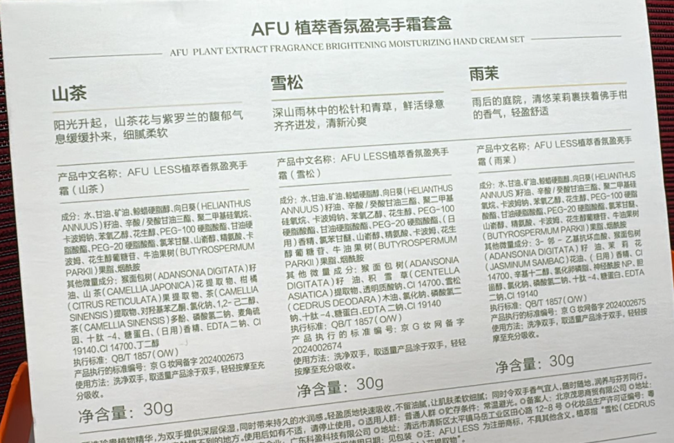 AF260408-A47-AFU植萃香氛盈亮手霜套盒-30g*3支-(EXP-2028)