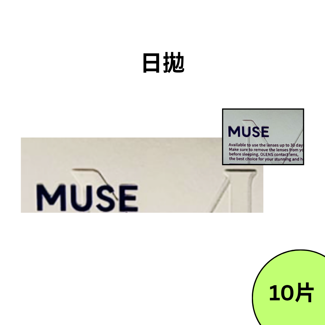 OLENS Muse 1 Day Shine Gray｜日拋彩妝隱形眼鏡｜每盒10片