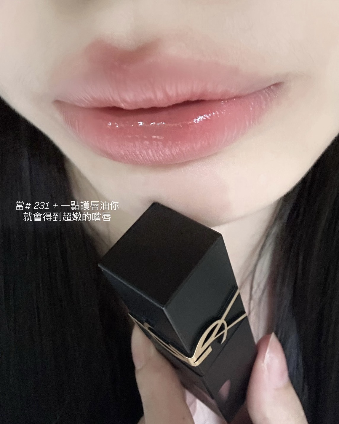 <朴彩英同款>YSL 聖羅蘭 奢華印記 鎖吻 霧面 霧唇釉 裸性玫瑰 5.5ml #231 #216 野玫瑰