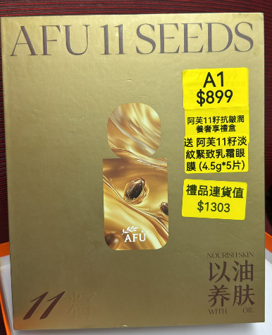 AF260408-A1-阿芙11籽抗皺潤養奢享禮盒 (11籽純油50ml+眼油10ml+11籽水300ml)-(EXP-2028)