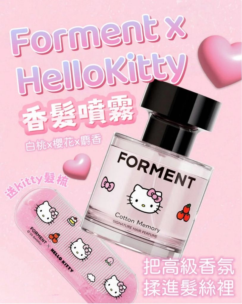 🌸Forment x HelloKitty 💘 香髮噴霧送隨身梳 -2600203-260412