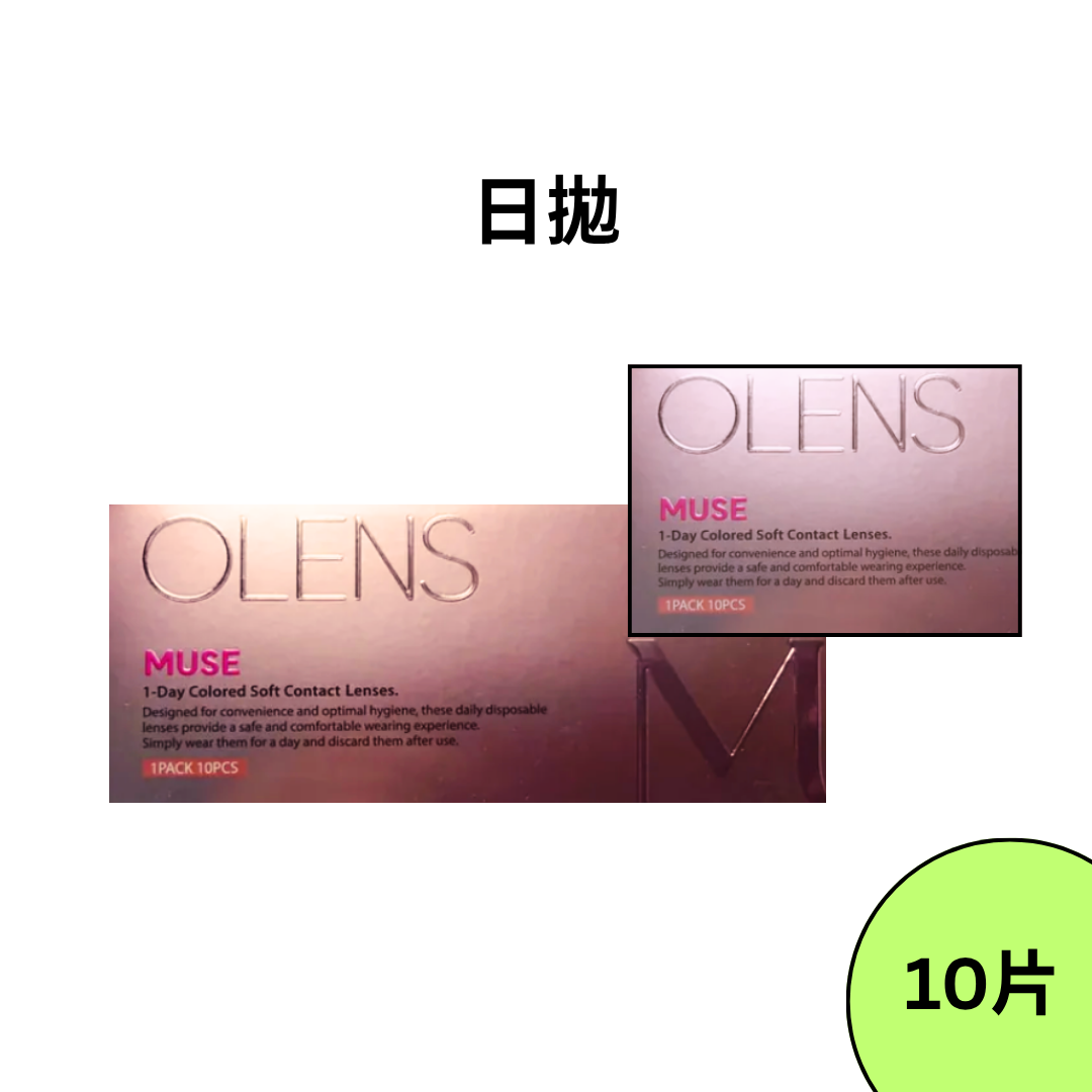 OLENS Muse 1 Day Shine Brown｜日拋彩妝隱形眼鏡｜每盒10片