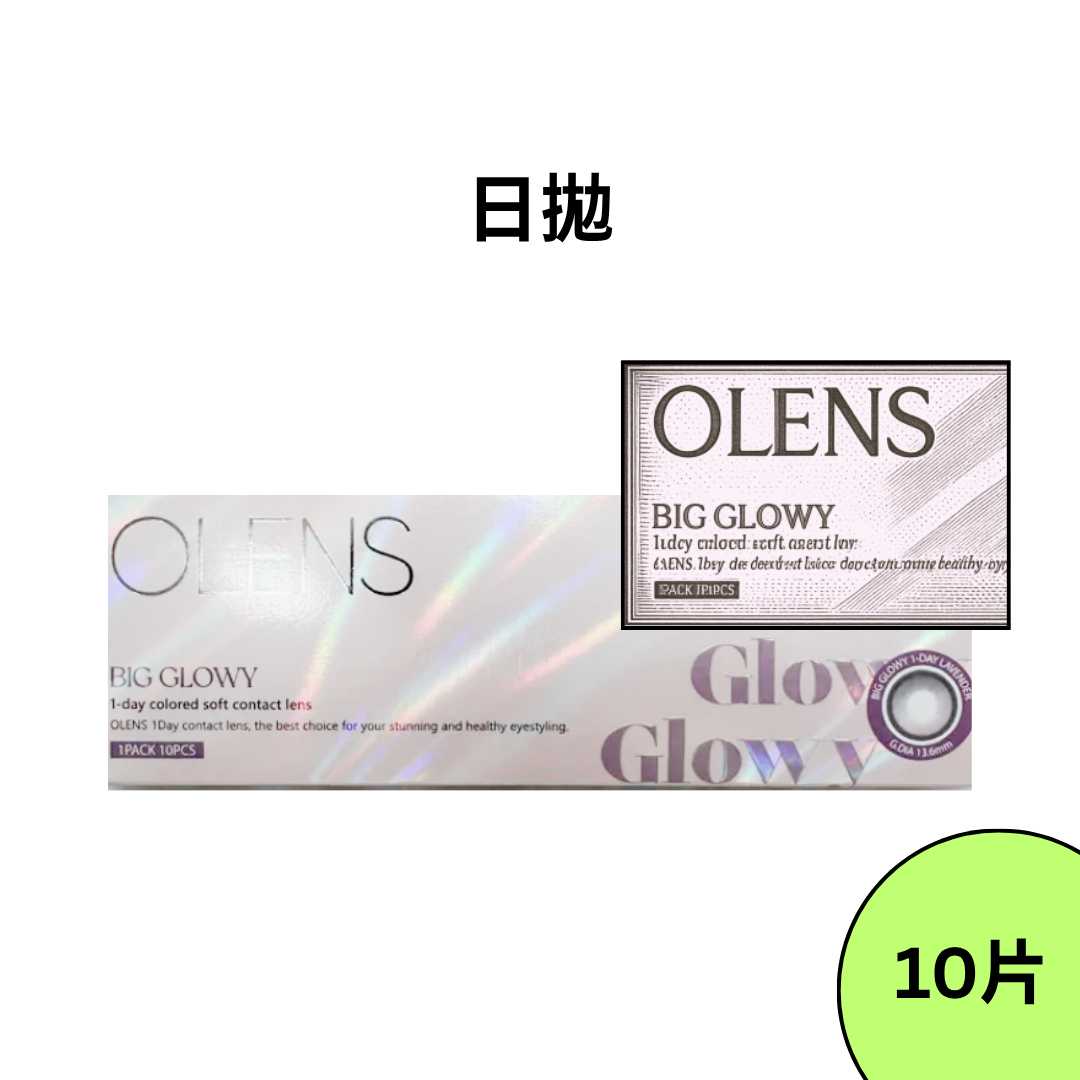 [日拋] OLENS Big Glowy 1 Day Lavender 彩妝隱形眼鏡｜每盒10片