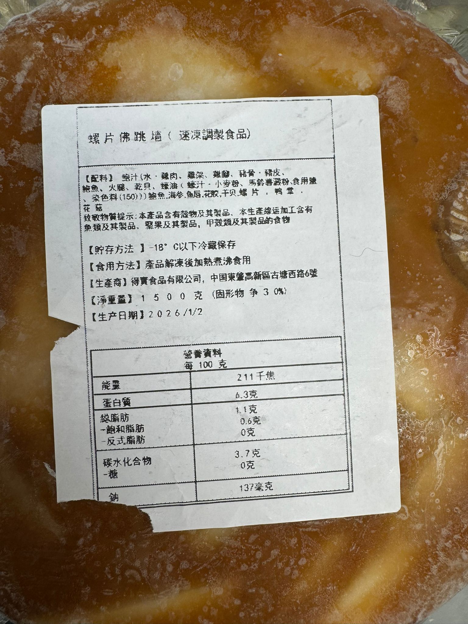 NFS-BBG0408-057 螺片佛跳牆 (A57)