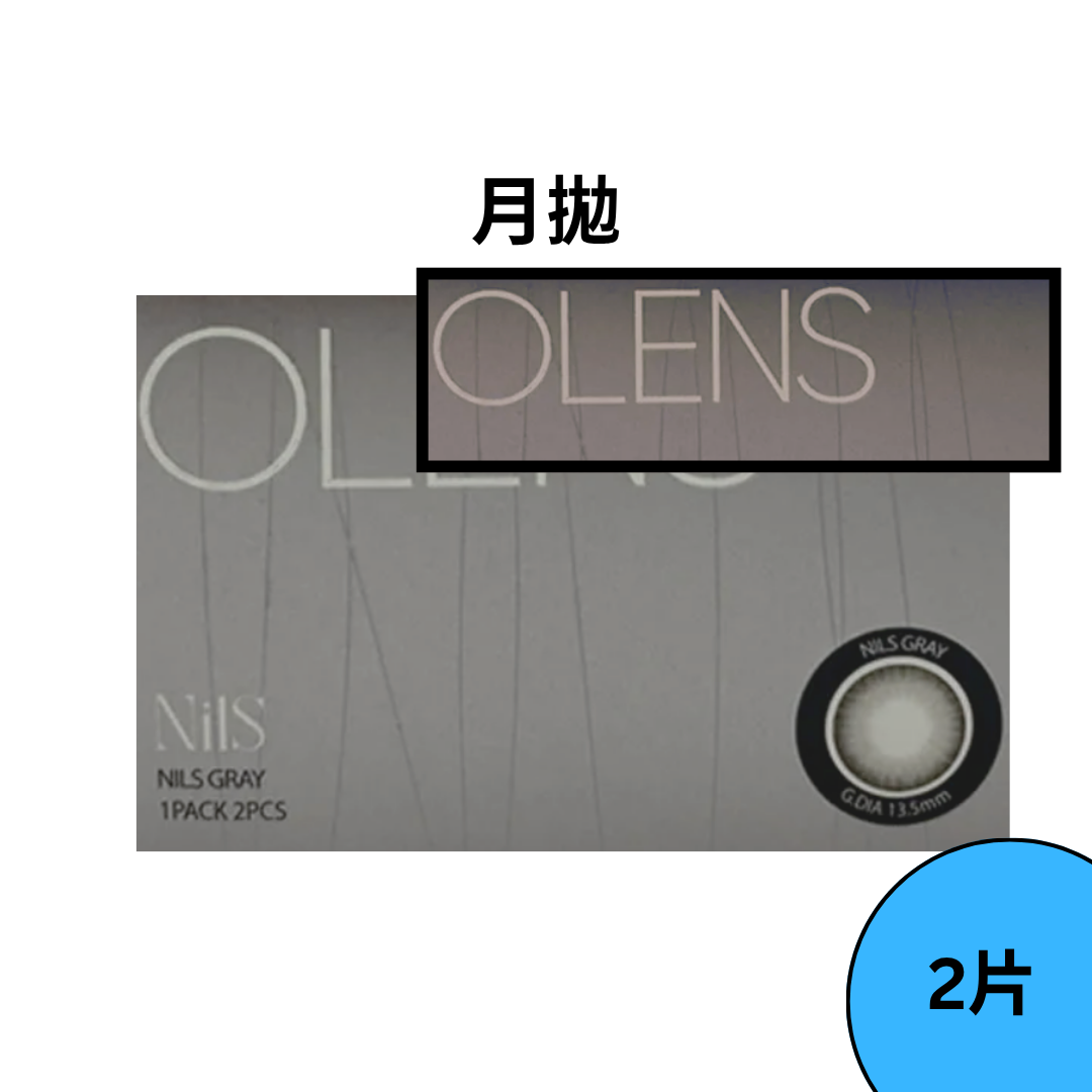 [月拋] OLENS NILS 1 month Gray 月拋彩妝隱形眼鏡｜每盒2片