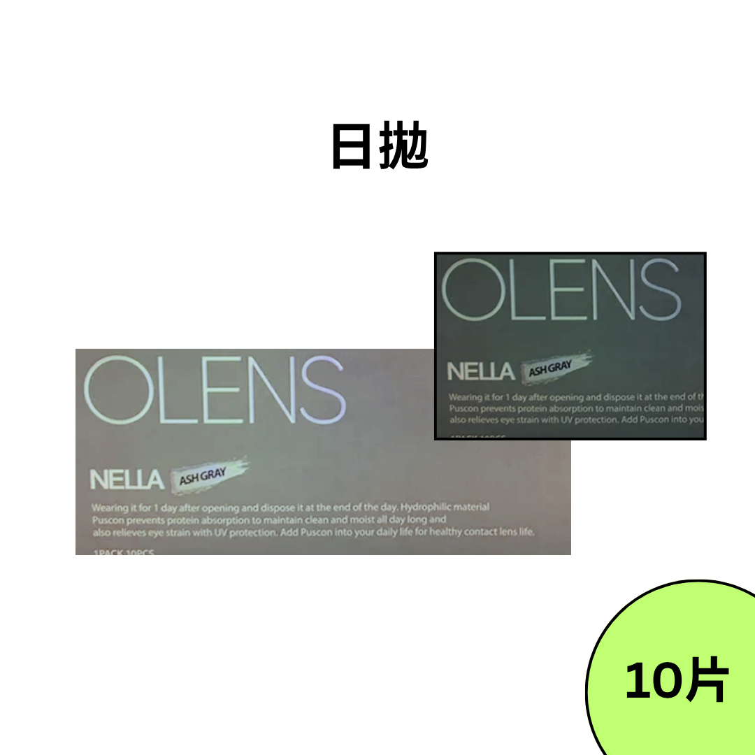 [日拋] OLENS Nella 1 Day Ash Gray 日拋彩妝隱形眼鏡｜每盒10片