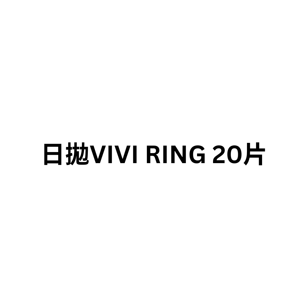 OLENS Vivi Ring 1 Day  日拋彩妝隱形眼鏡｜每盒20片 (Choco/Brown/Gray)