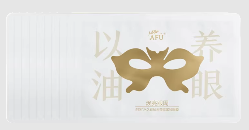 AF260408-A7-阿芙永久花炫采莹亮緊致眼膜-8ml*10片-(收貨共5盒)(EXP-2028)