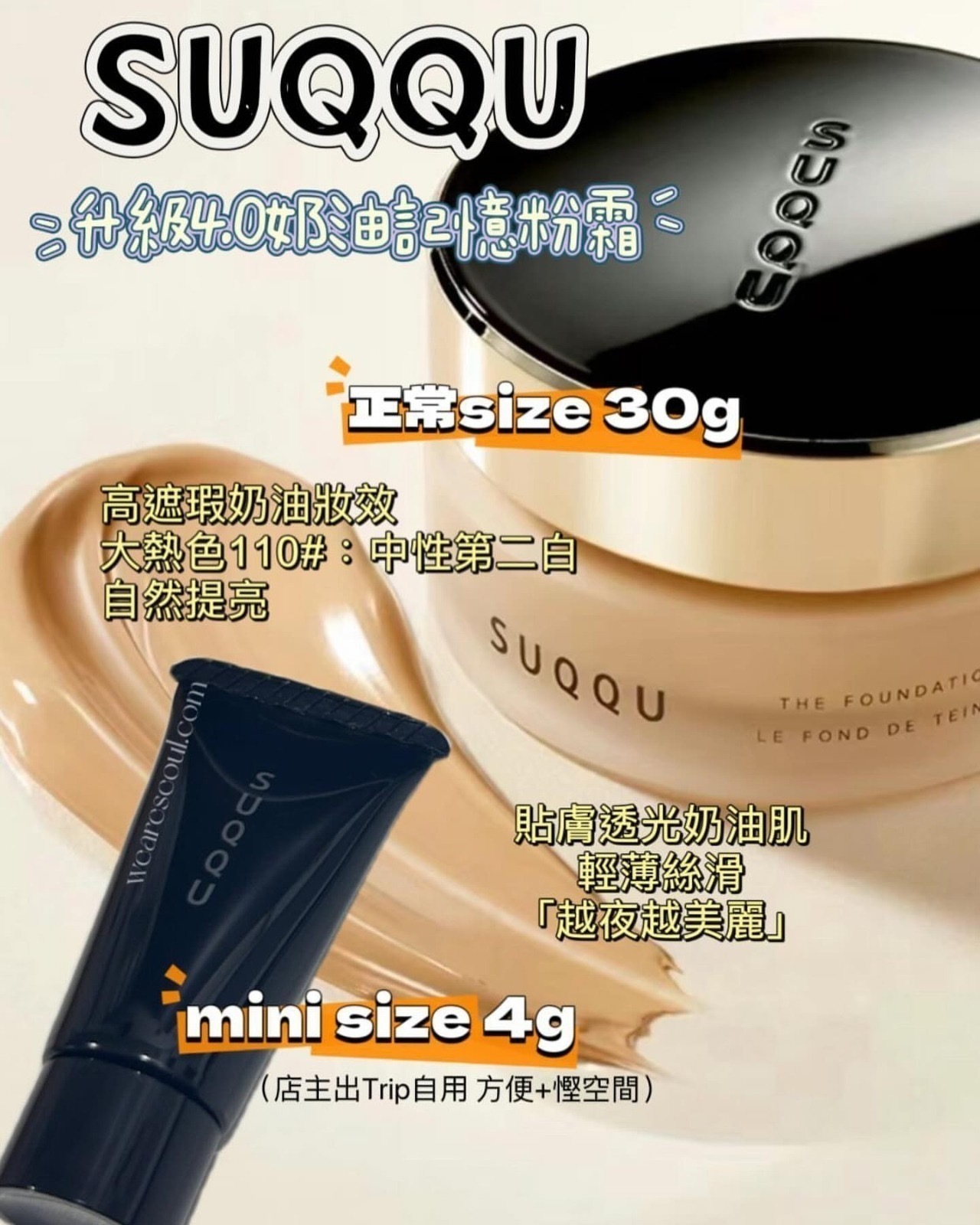 🌸SUQQU   升級版4.0  金蓋奶油記憶粉霜 SPF30 PA++💕4g mini -b2500112