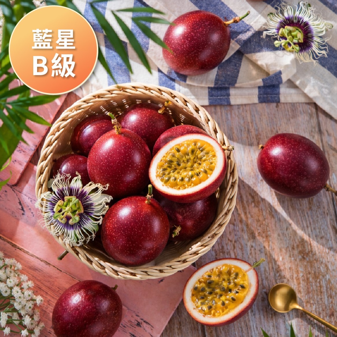 【全新品種】 B級果-頂級💙藍星百香果💙禮盒(3kg/箱)