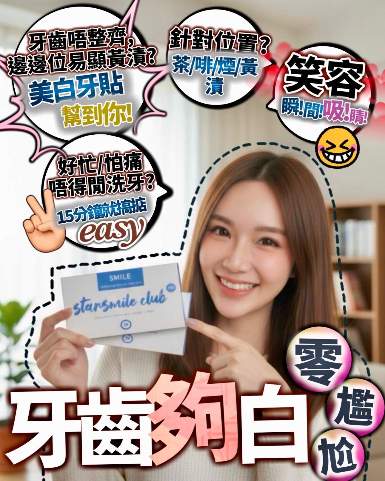 𝐒𝐭𝐚𝐫𝐬𝐦𝐢𝐥𝐞𝐂𝐥𝐮𝐛 𝐏𝐫𝐨 專業🇺🇸美白牙齒貼 （7p) -b2600204