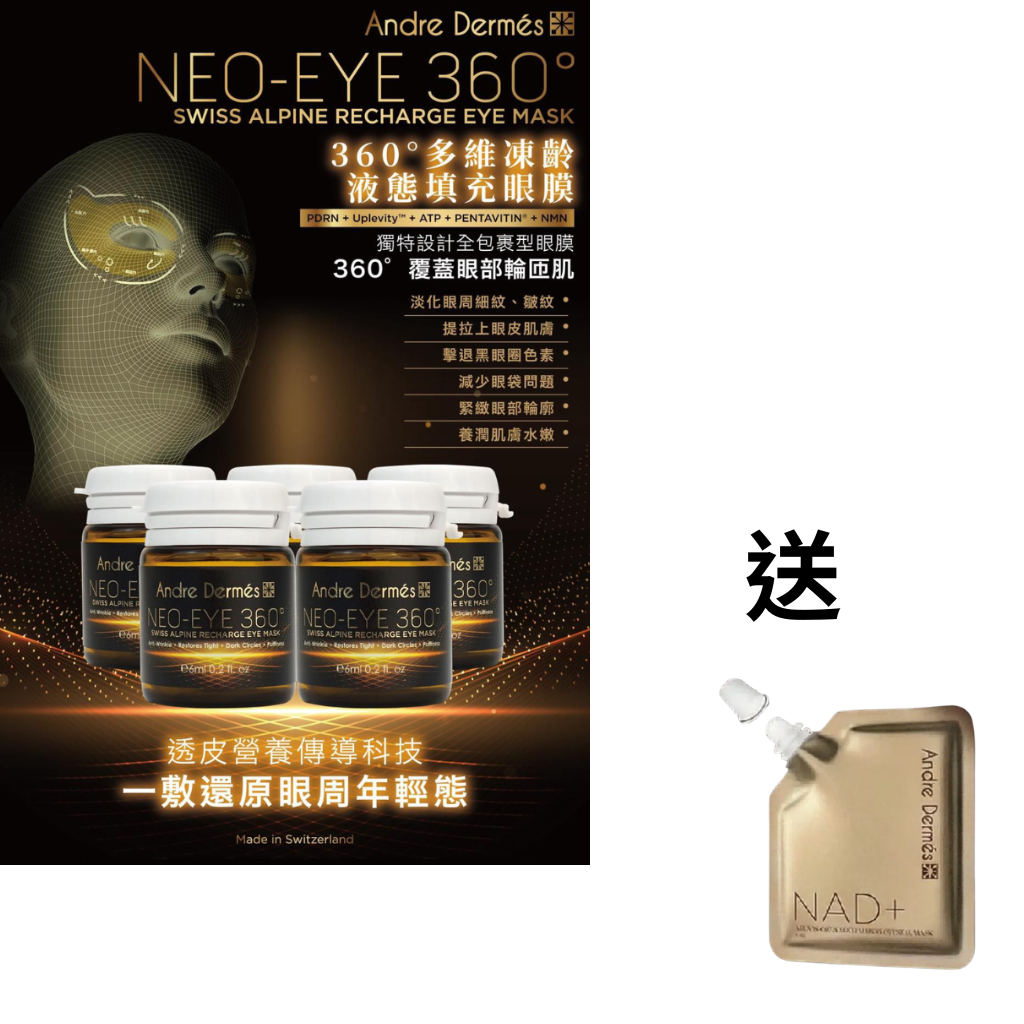 HKSG0407-013 ANDRE DERMES 360 多維凍齡淚態填充眼膜 6ml x5 送 ANDRE DERMES NAD+ MASK 1包 (A13)