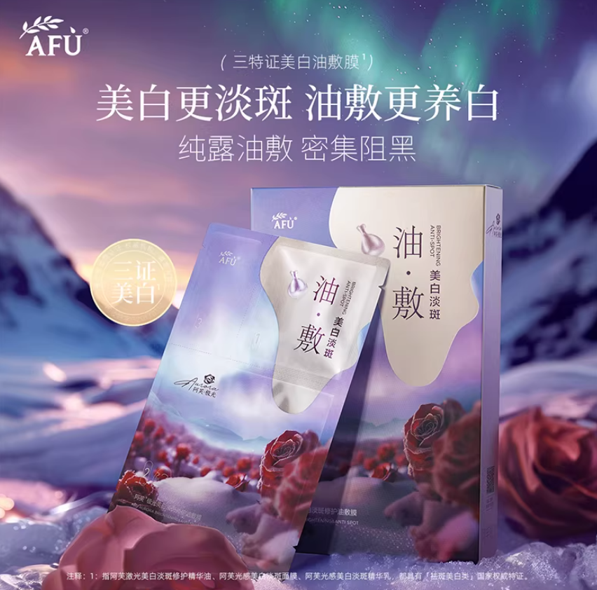 AF260408-A38-阿芙極光美白淡斑修護油敷膜-(1g+0.35ml+25ml)*6片-(EXP-2028)
