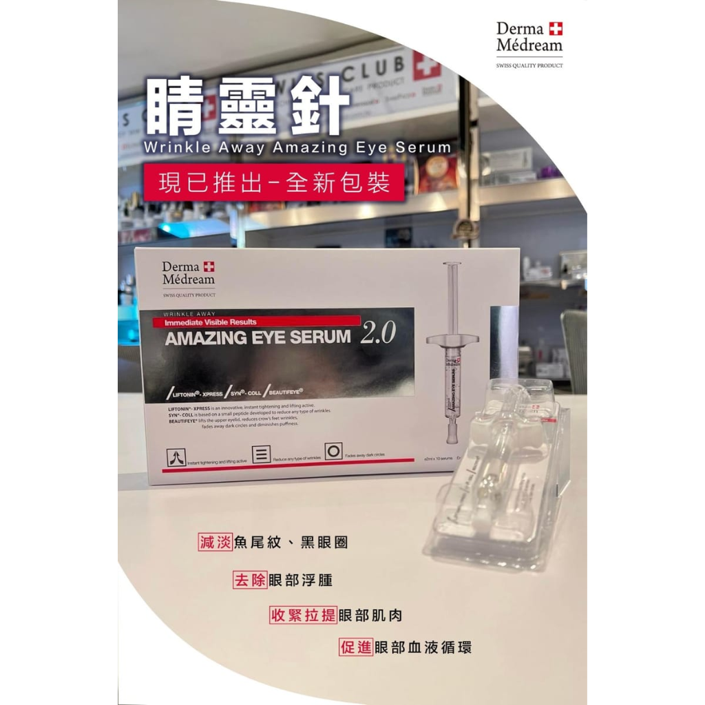 HKSG0407-019 Derma Medream AMAZING EYE SERUM 睛靈針2.0