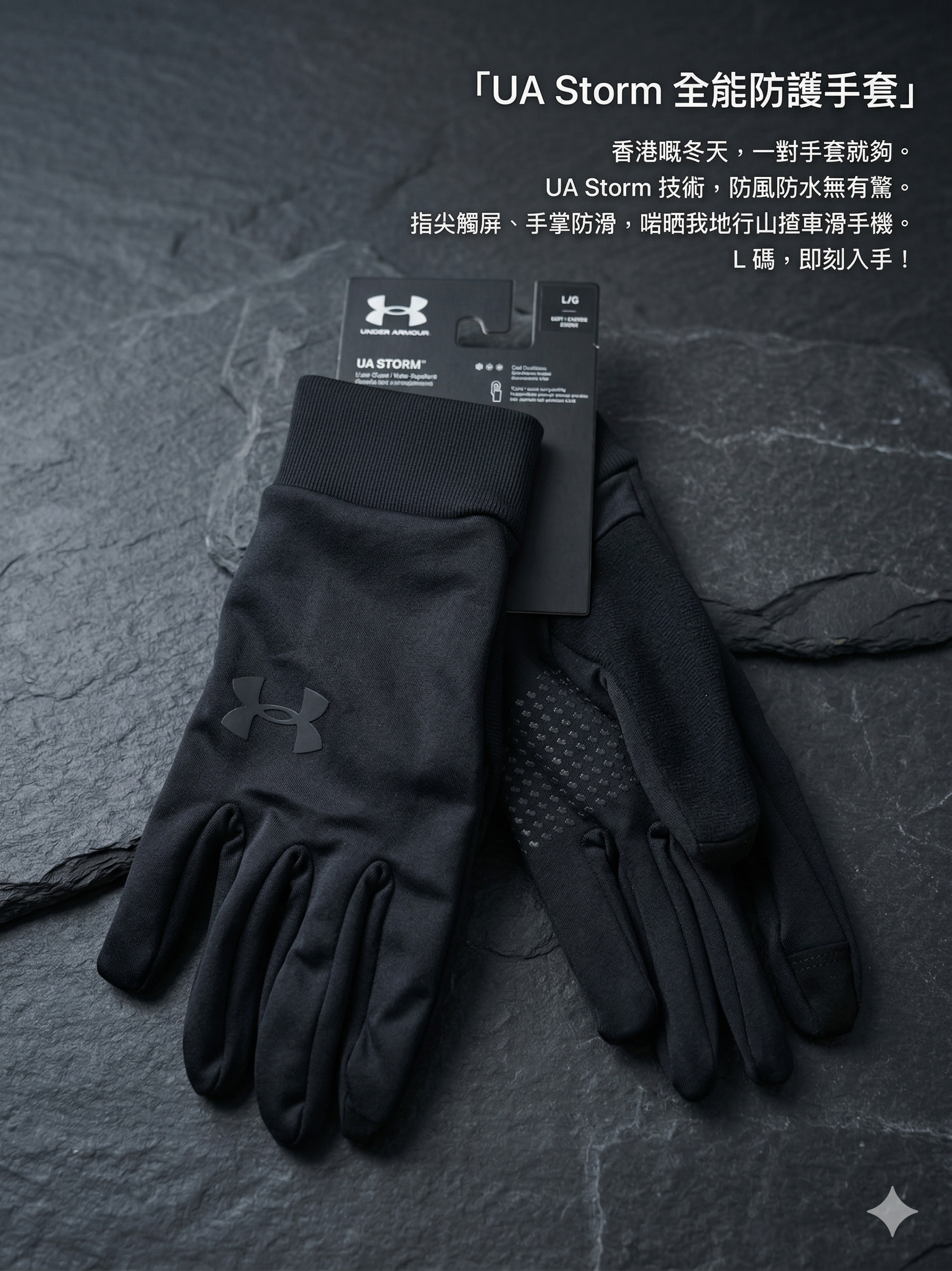 【預購】H0408111 Under Armour Storm 系列防潑水觸控運動手套