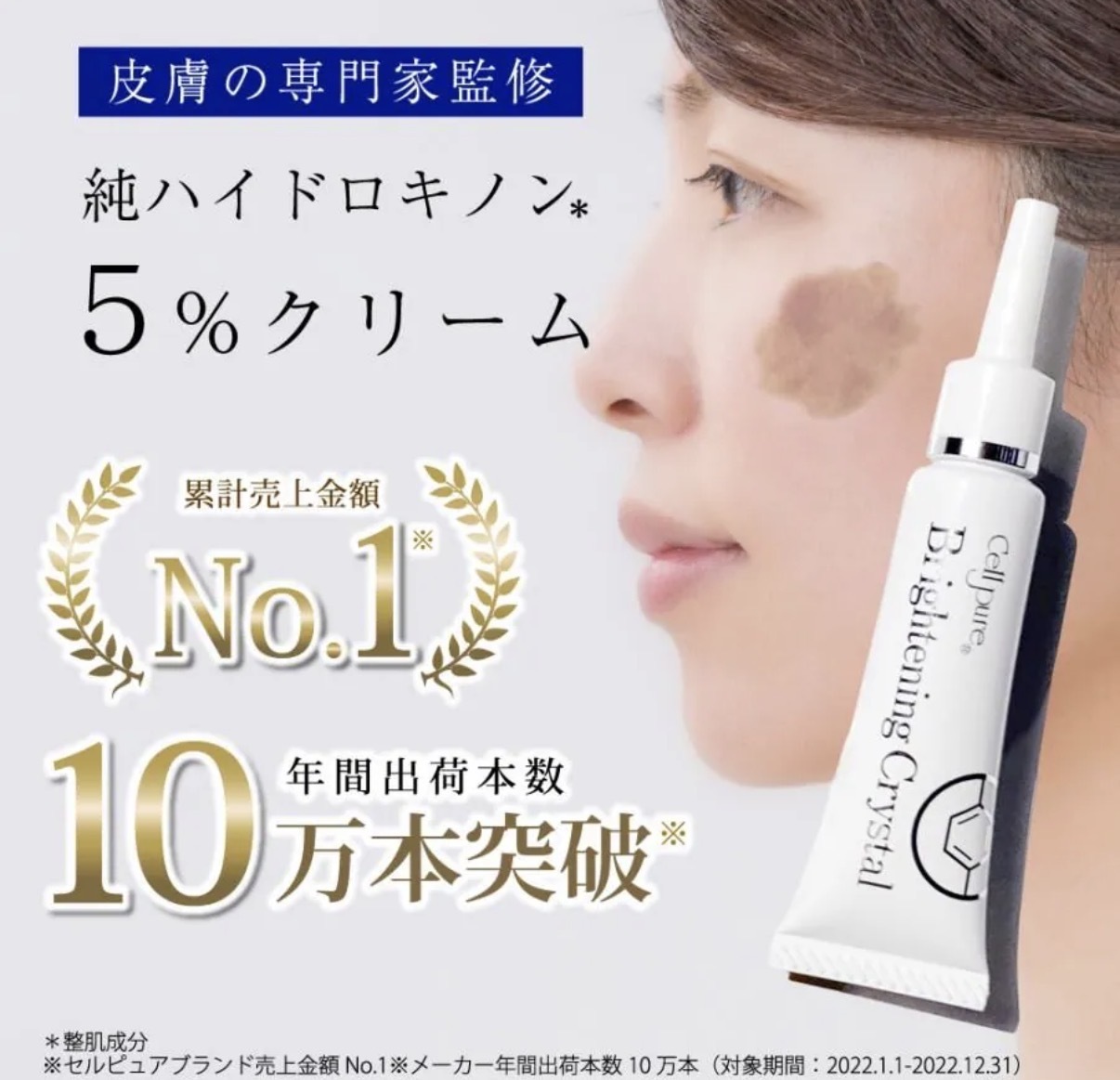 【多莉爆推薦】JP 銀座皮膚科研發 Cell Pure 祛斑美白去痘印膏 0556 TK260408