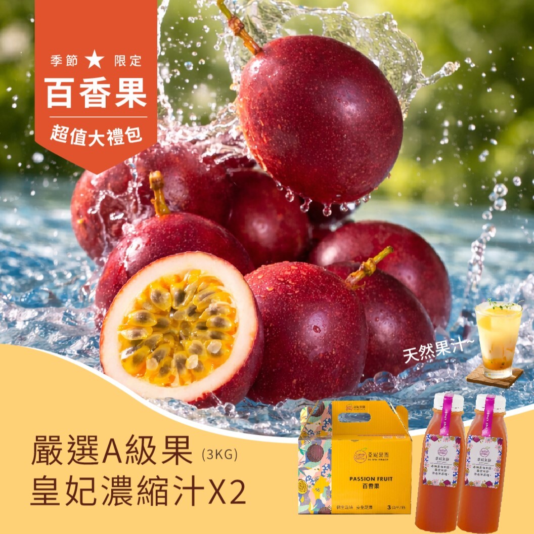 【今夏戀愛組】嚴選💙藍星💙B級百香果+皇妃百香果無籽濃縮汁(680ml)x2罐