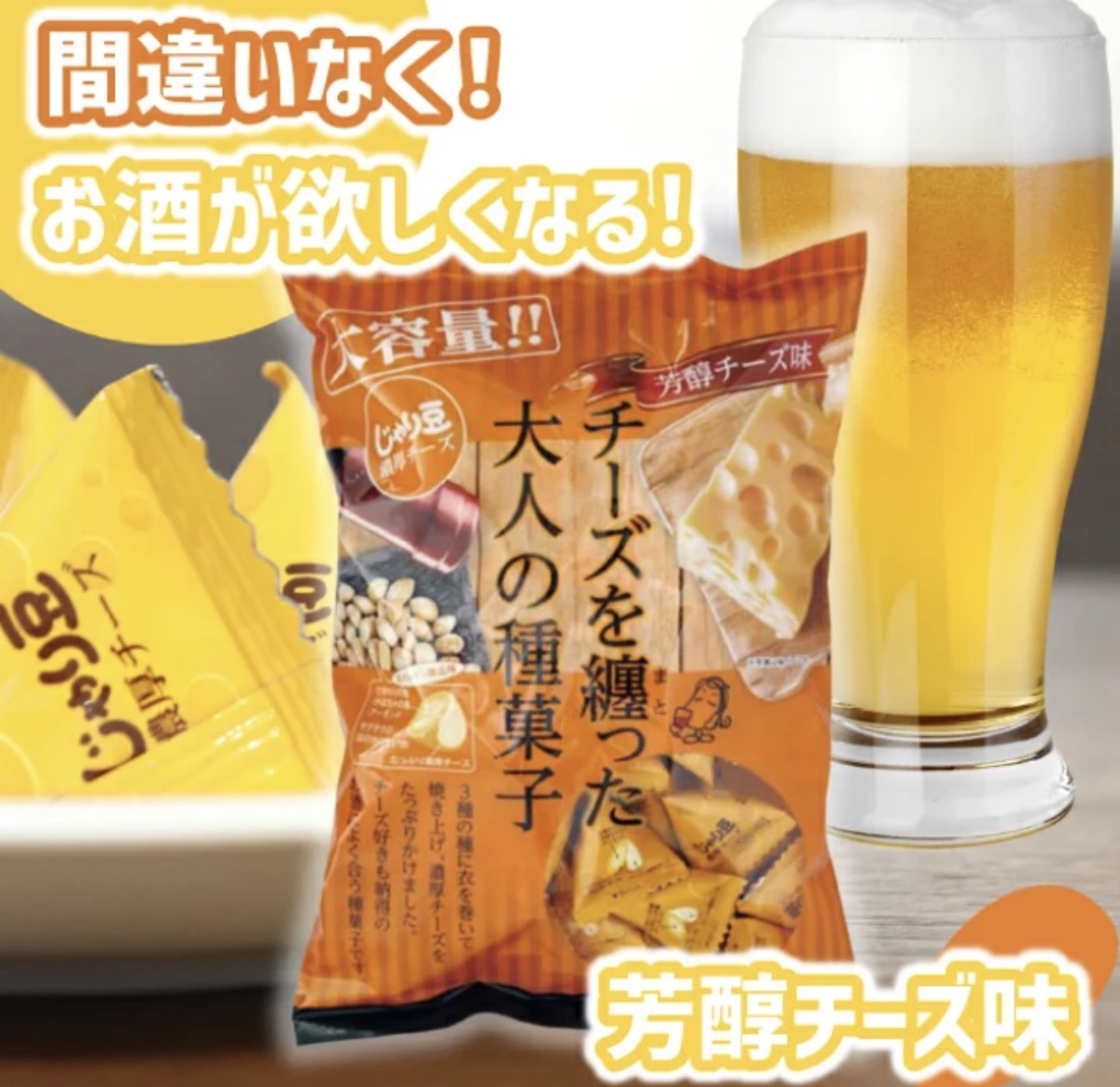 【長線好評】JP 三種芝士風味瓜子脆脆 0059 TK260408