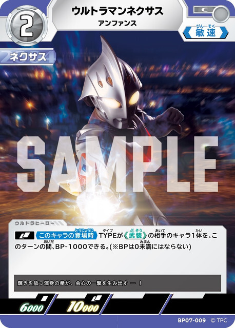 BP07-009 ウルトラマンネクサス アンファンス C