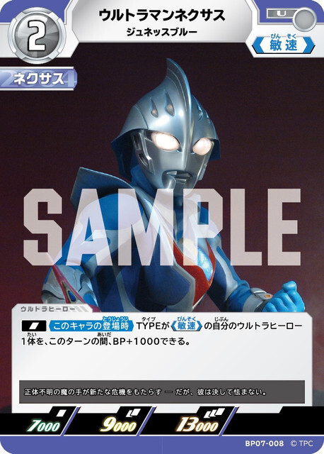 BP07-008 ウルトラマンネクサス ジュネッスブルー U