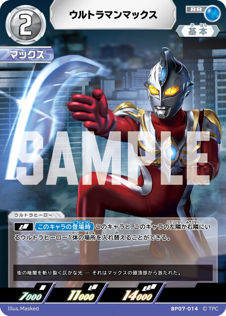 BP07-014 ウルトラマンマックス RR