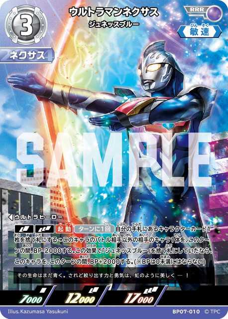 BP07-010 ウルトラマンネクサス ジュネッスブルー RRR