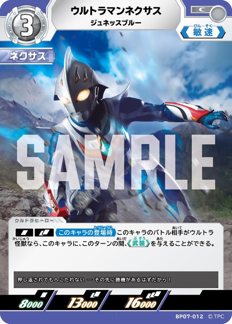 BP07-012 ウルトラマンネクサス ジュネッスブルー C