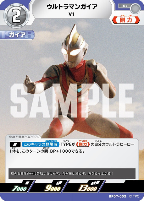 BP07-003 ウルトラマンガイア V1 U