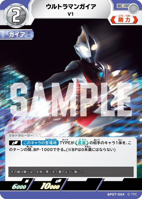 BP07-004 ウルトラマンガイア V1 C