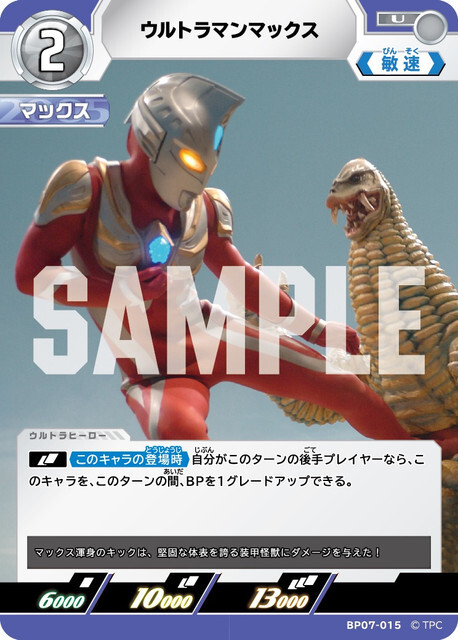 BP07-015 ウルトラマンマックス U