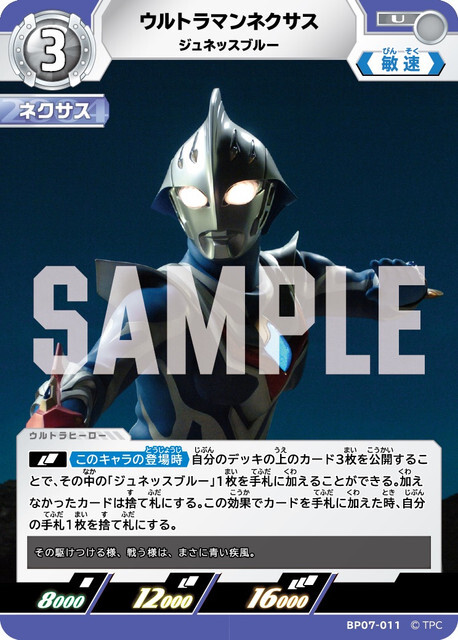 BP07-011 ウルトラマンネクサス ジュネッスブルー U