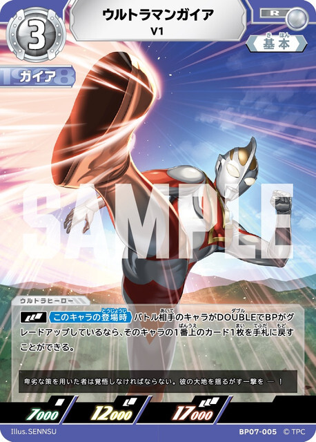 BP07-005 ウルトラマンガイア V1 R