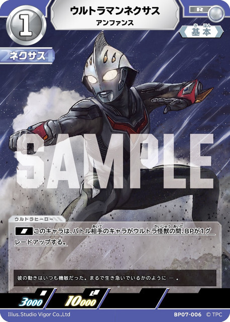 BP07-006 ウルトラマンネクサス アンファンス R