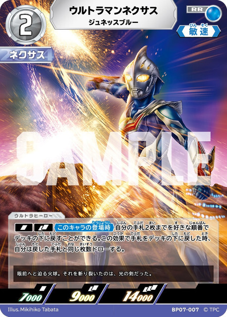 BP07-007 ウルトラマンネクサス ジュネッスブルー RR