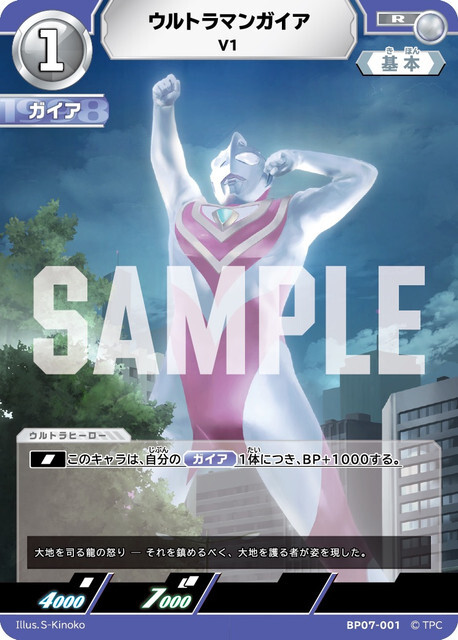 BP07-001 ウルトラマンガイア V1 R