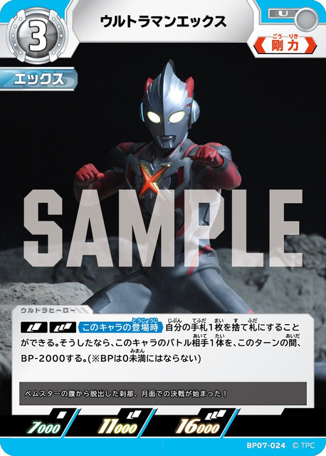 BP07-024 ウルトラマンエックス U