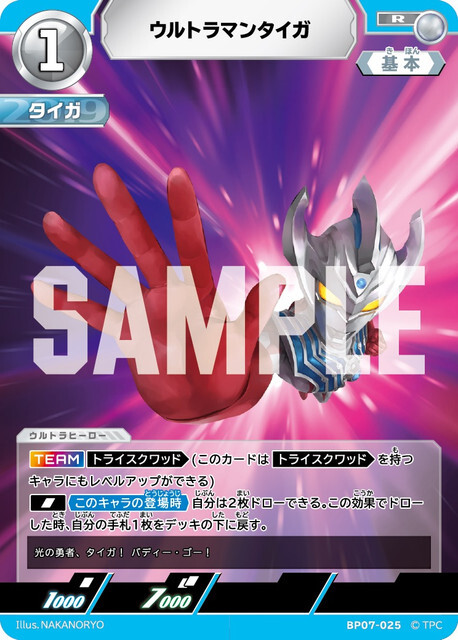 BP07-025 ウルトラマンタイガ R