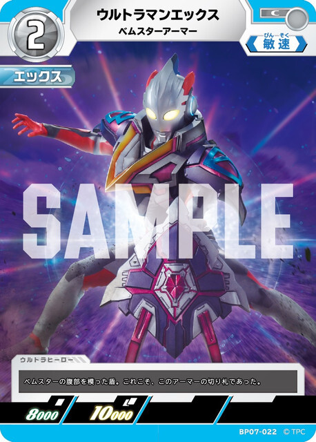 BP07-022 ウルトラマンエックス ベムスターアーマー C