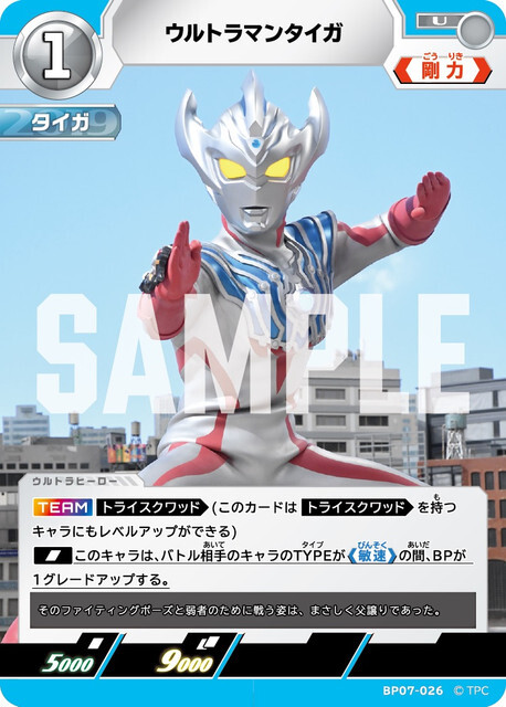 BP07-026 ウルトラマンタイガ U