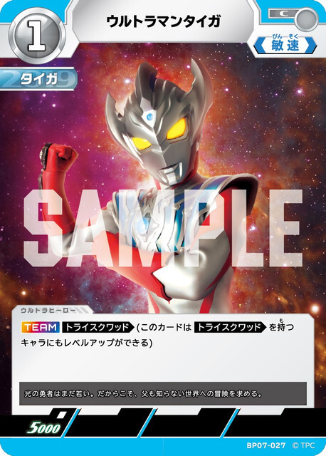 BP07-027 ウルトラマンタイガ C