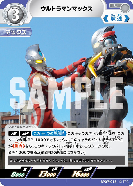 BP07-018 ウルトラマンマックス U