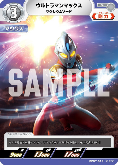 BP07-019 ウルトラマンマックス マクシウムソード C