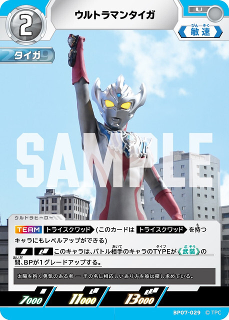 BP07-029 ウルトラマンタイガ U